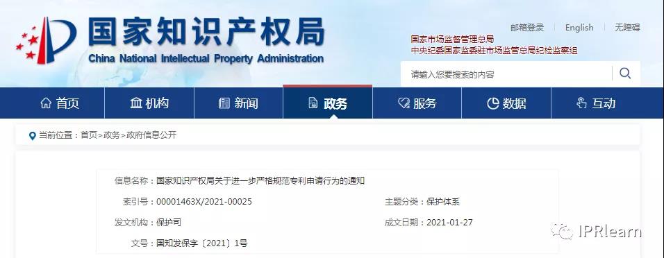 国家知识产权局：在2025年以前全部取消对专利授权的各类财政资助