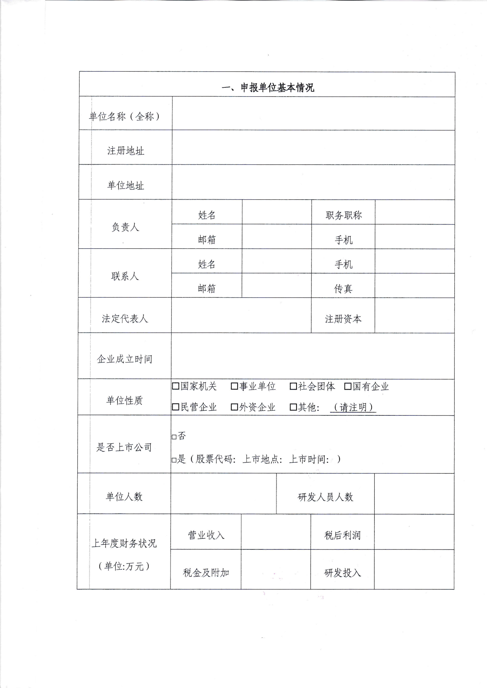 关于组织申报2021年武汉市数字经济应用场景的通知