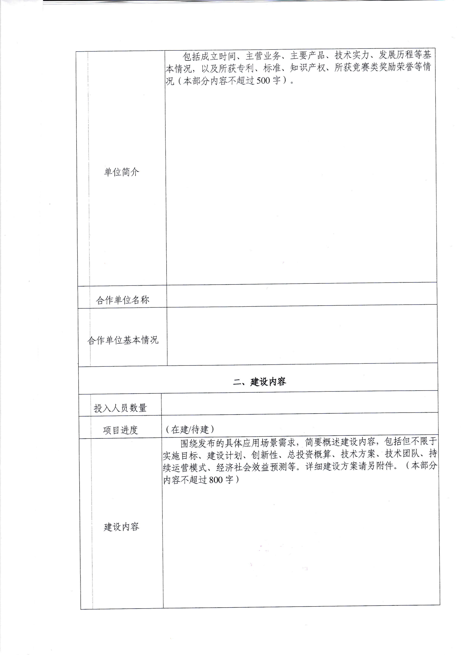 关于组织申报2021年武汉市数字经济应用场景的通知