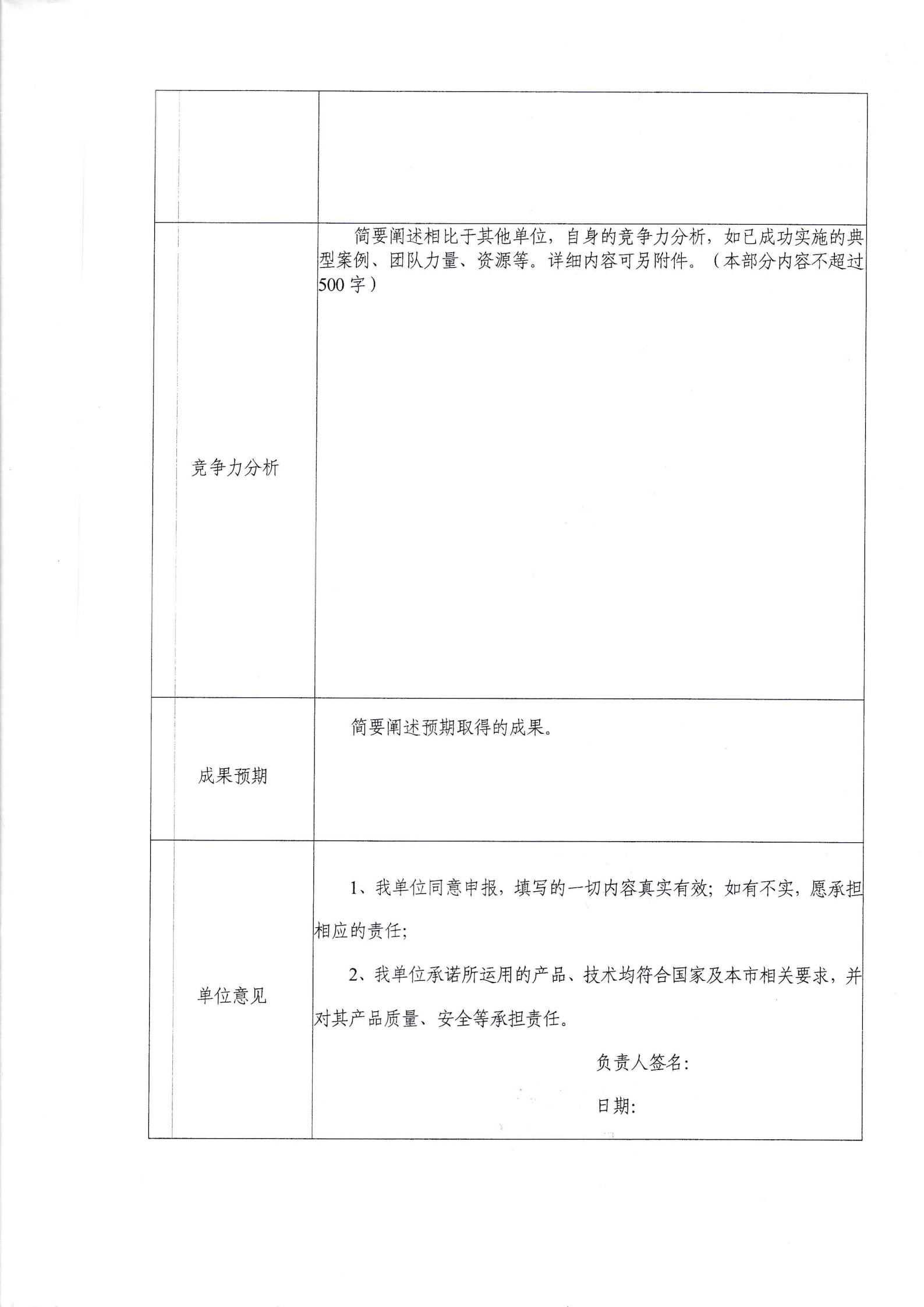 关于组织申报2021年武汉市数字经济应用场景的通知