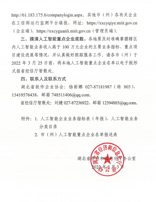 省经信厅办公室关于做好全省2021年人工智能企业年报工作的通知
