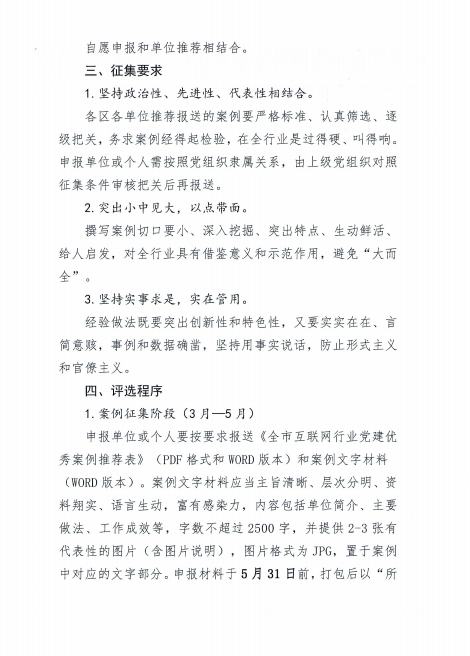 關于征集評選全市互聯(lián)網(wǎng)行業(yè)黨建優(yōu)秀案例的通知