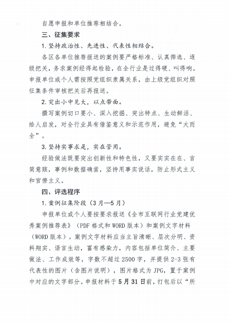 关于征集评选全市互联网行业党建优秀案例的通知