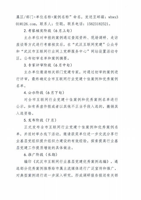 關于征集評選全市互聯(lián)網(wǎng)行業(yè)黨建優(yōu)秀案例的通知