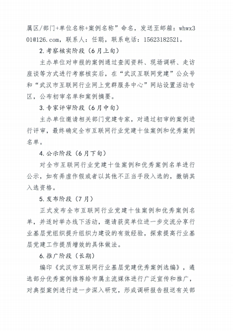 关于征集评选全市互联网行业党建优秀案例的通知