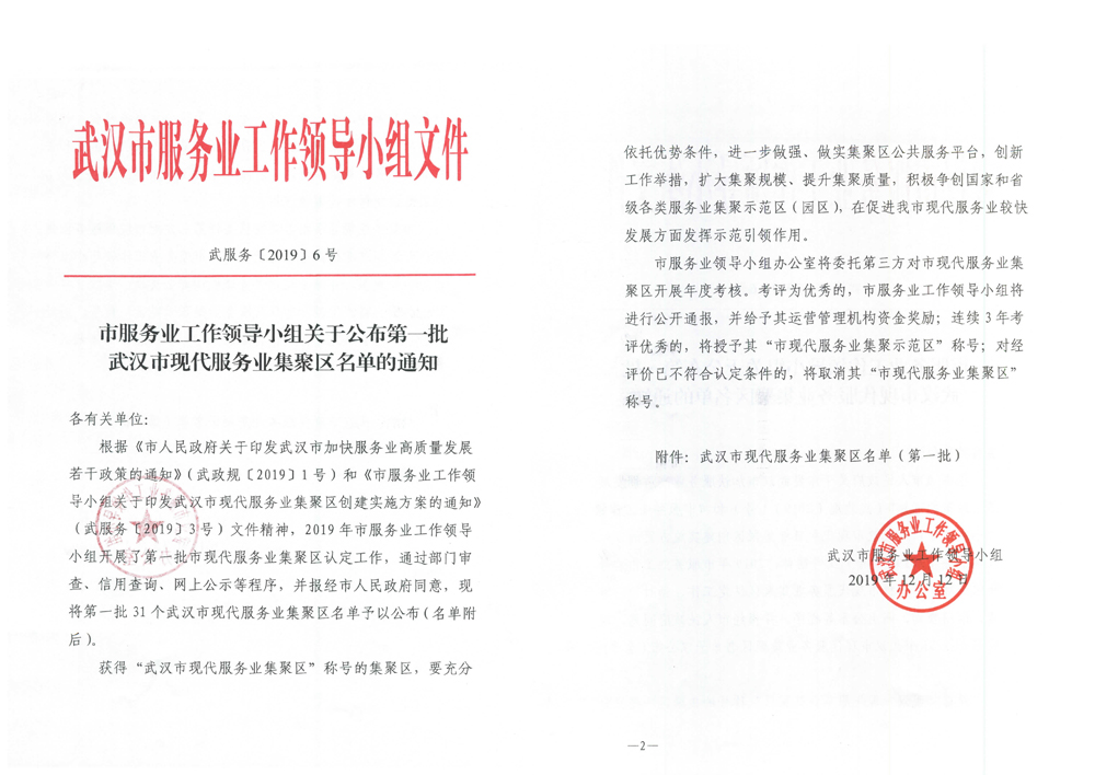 市服务业工作领导小组关于公布第一批武汉市现代服务业集聚区名单的通知-3.jpg