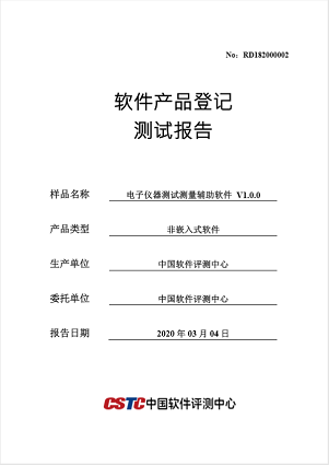 中软评测试报告样式.png