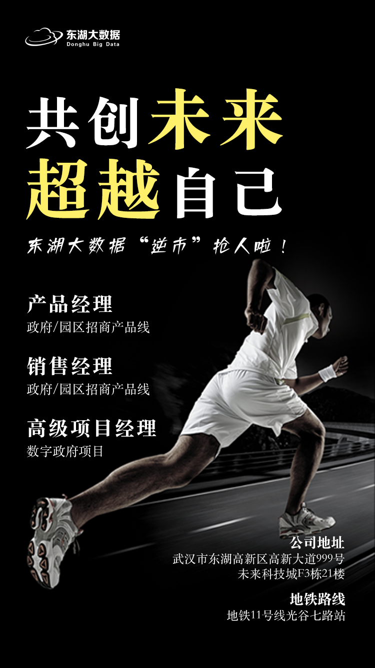东湖大数据封面图.png