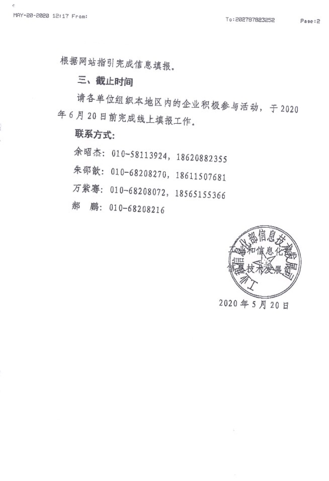 省经信厅办公室关于组织开展信息技术应用创新领域集成电路和元器件产品信息填报的函3.jpg