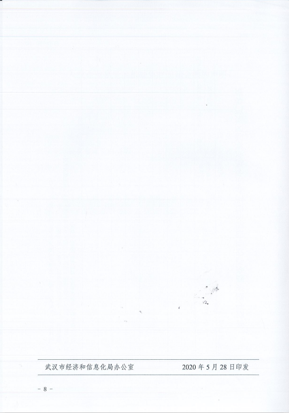 关于转发《市经信局关于市级小型微型企业创业创新示范基地租金减免补助的申报通知》的通知8.png