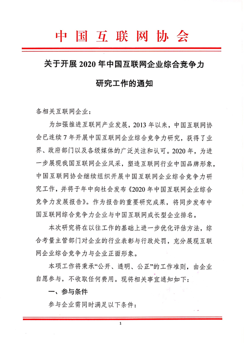中国互联网1.jpg