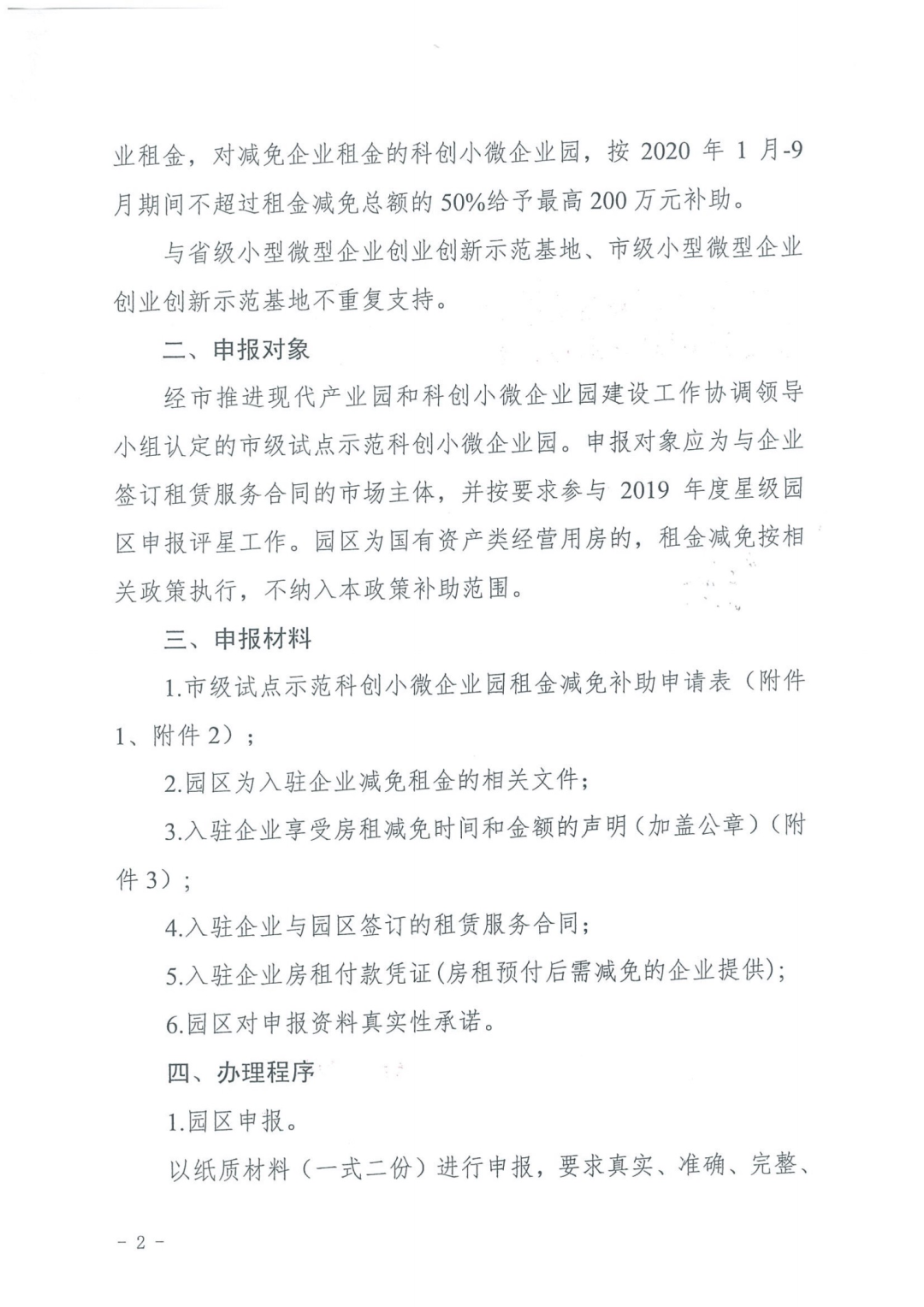 市经济和信息化局文件2.png