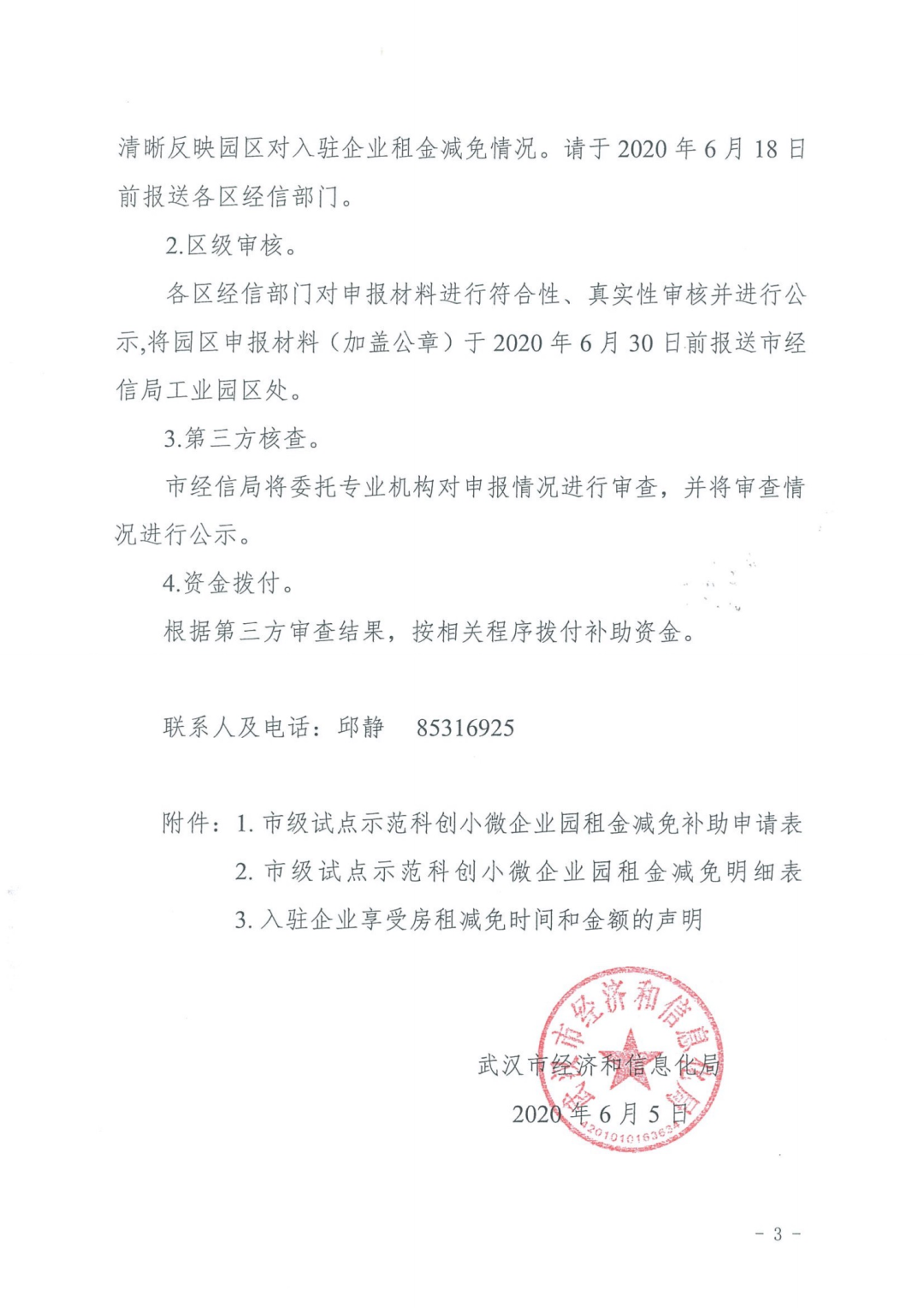 市经济和信息化局文件3.png