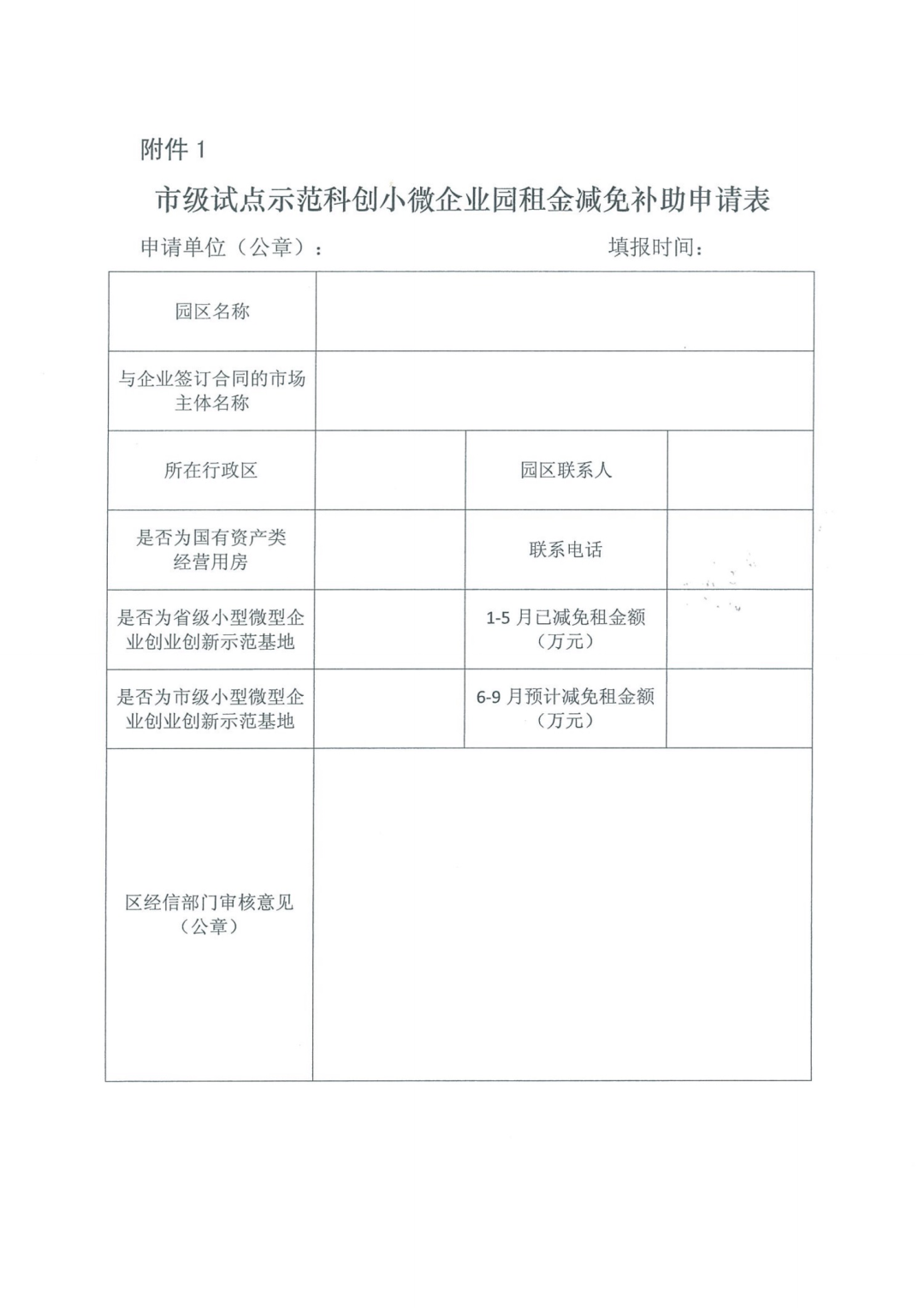 市经济和信息化局文件4.png
