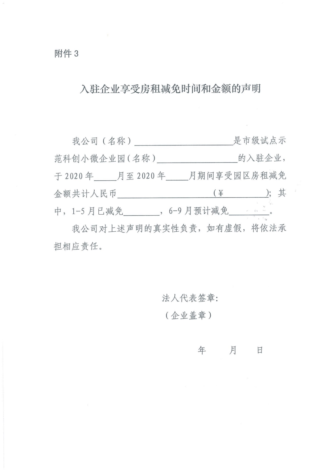 市经济和信息化局文件6.png