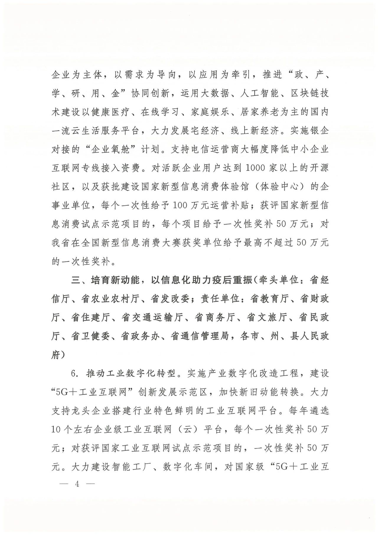 加快发展数字经济培育新的经济增长点的若干措施3.jpg