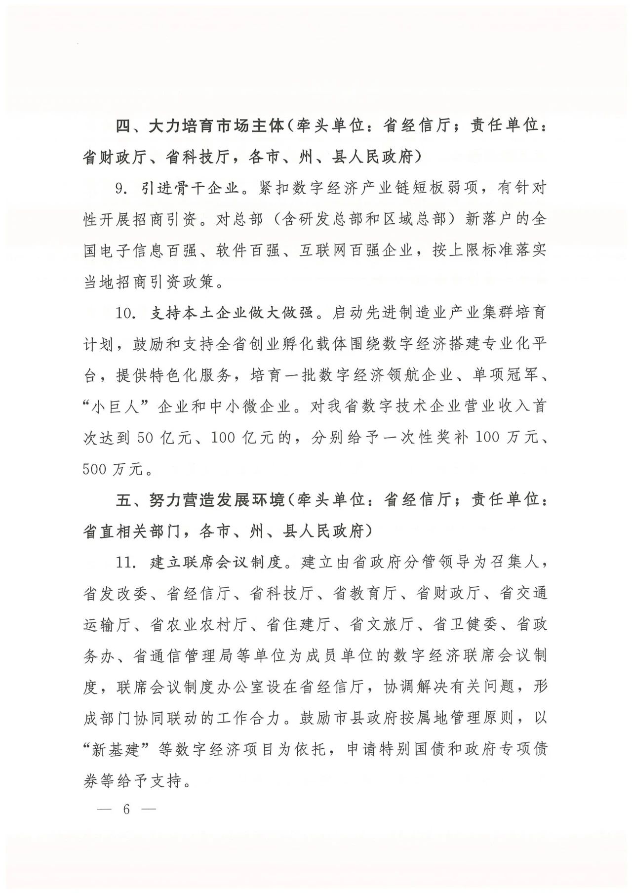 加快发展数字经济培育新的经济增长点的若干措施5.jpg