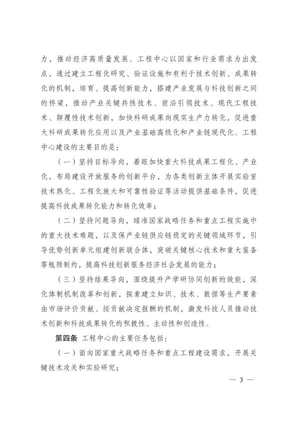 国家工程研究中心管理办法_2.jpg
