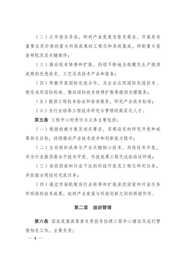 国家工程研究中心管理办法_3.jpg
