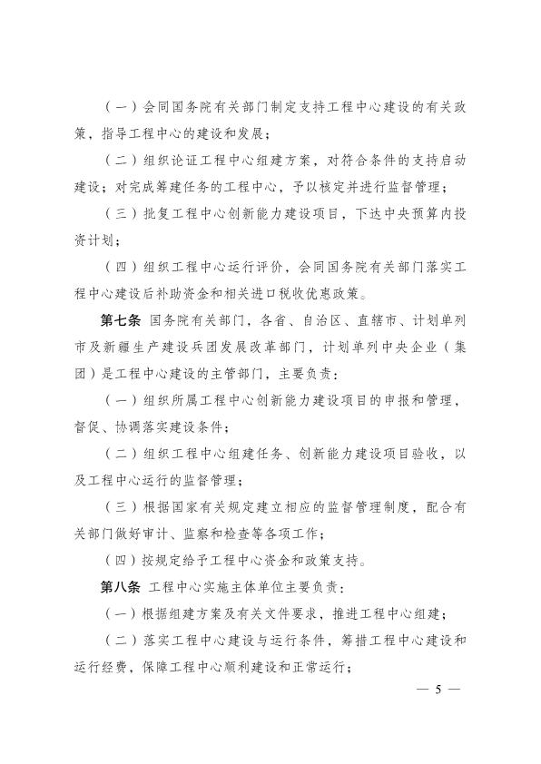 国家工程研究中心管理办法_4.jpg