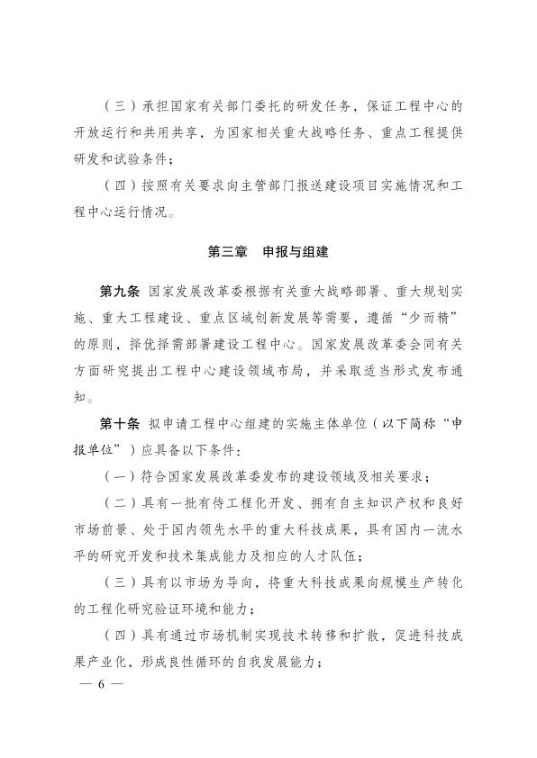国家工程研究中心管理办法_5.jpg