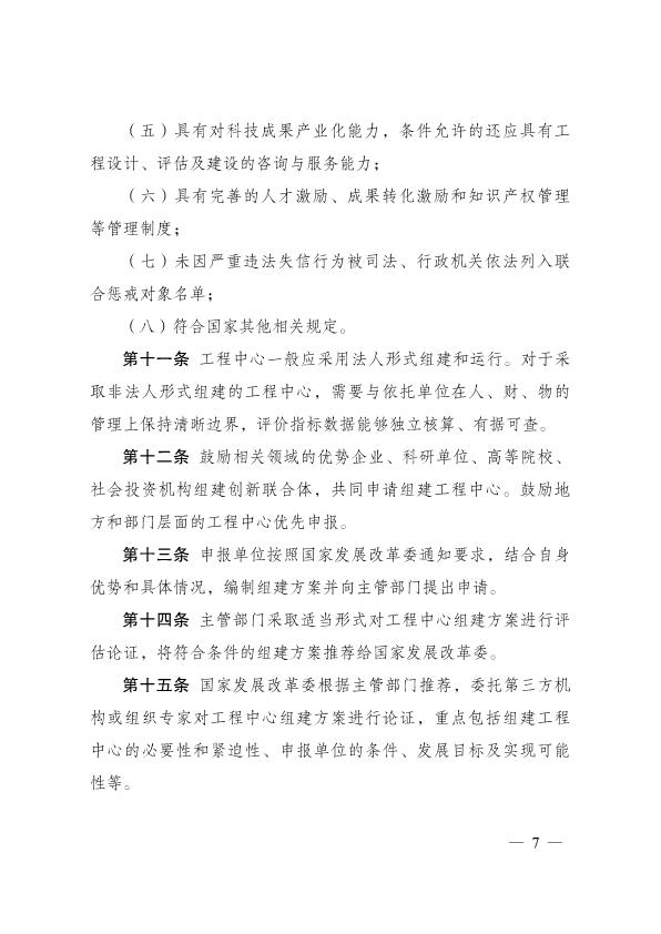 国家工程研究中心管理办法_6.jpg