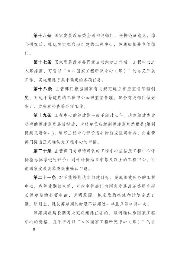 国家工程研究中心管理办法_7.jpg