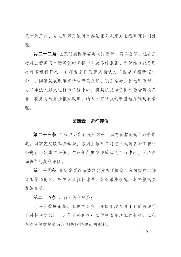 国家工程研究中心管理办法_8.jpg