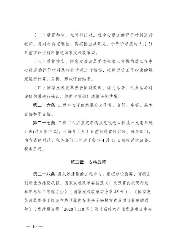 国家工程研究中心管理办法_9.jpg