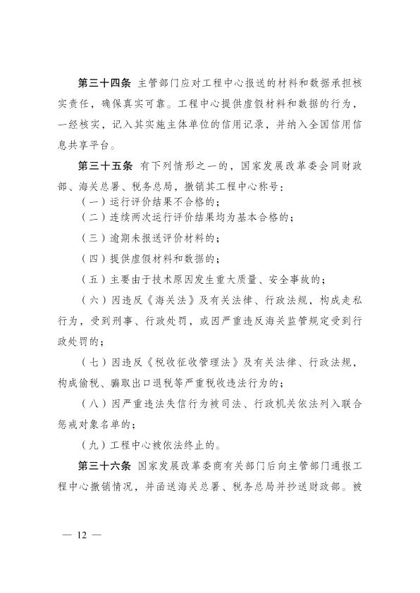 国家工程研究中心管理办法_11.jpg