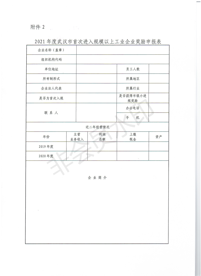2021小进规奖励通知_10.png