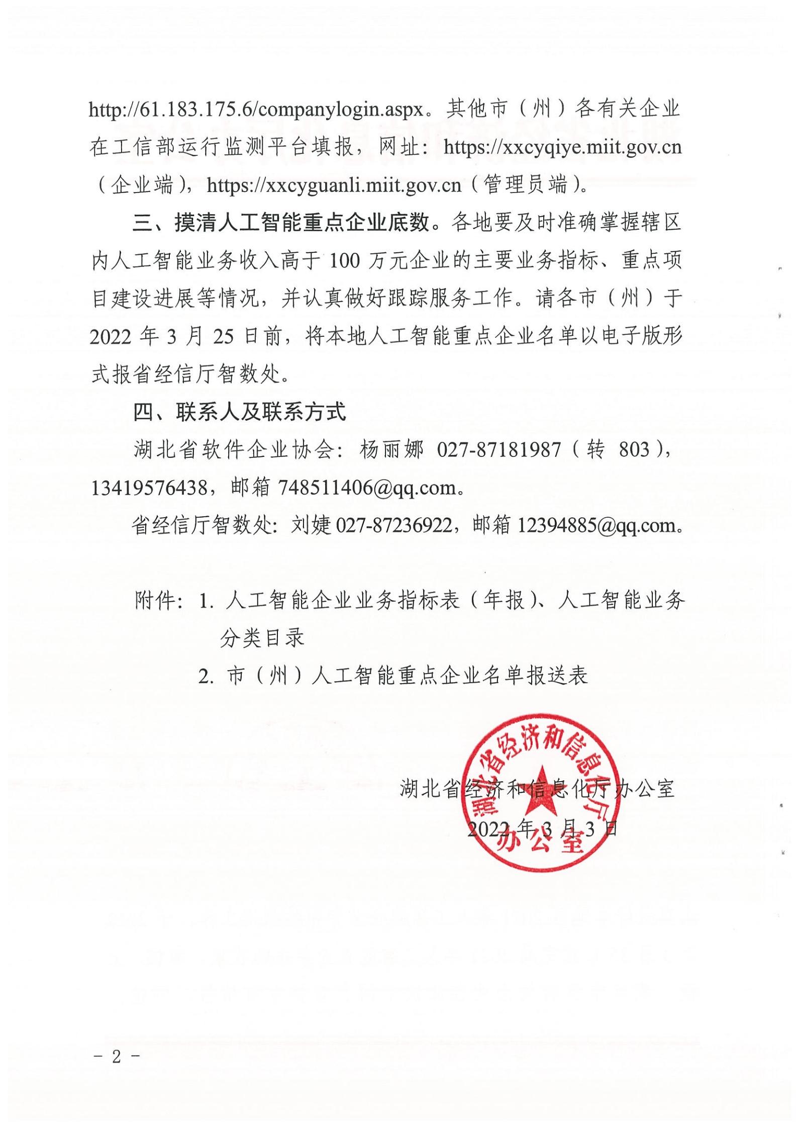 省经信厅办公室关于做好全省2021年人工智能企业年报工作的通知、_01.jpg