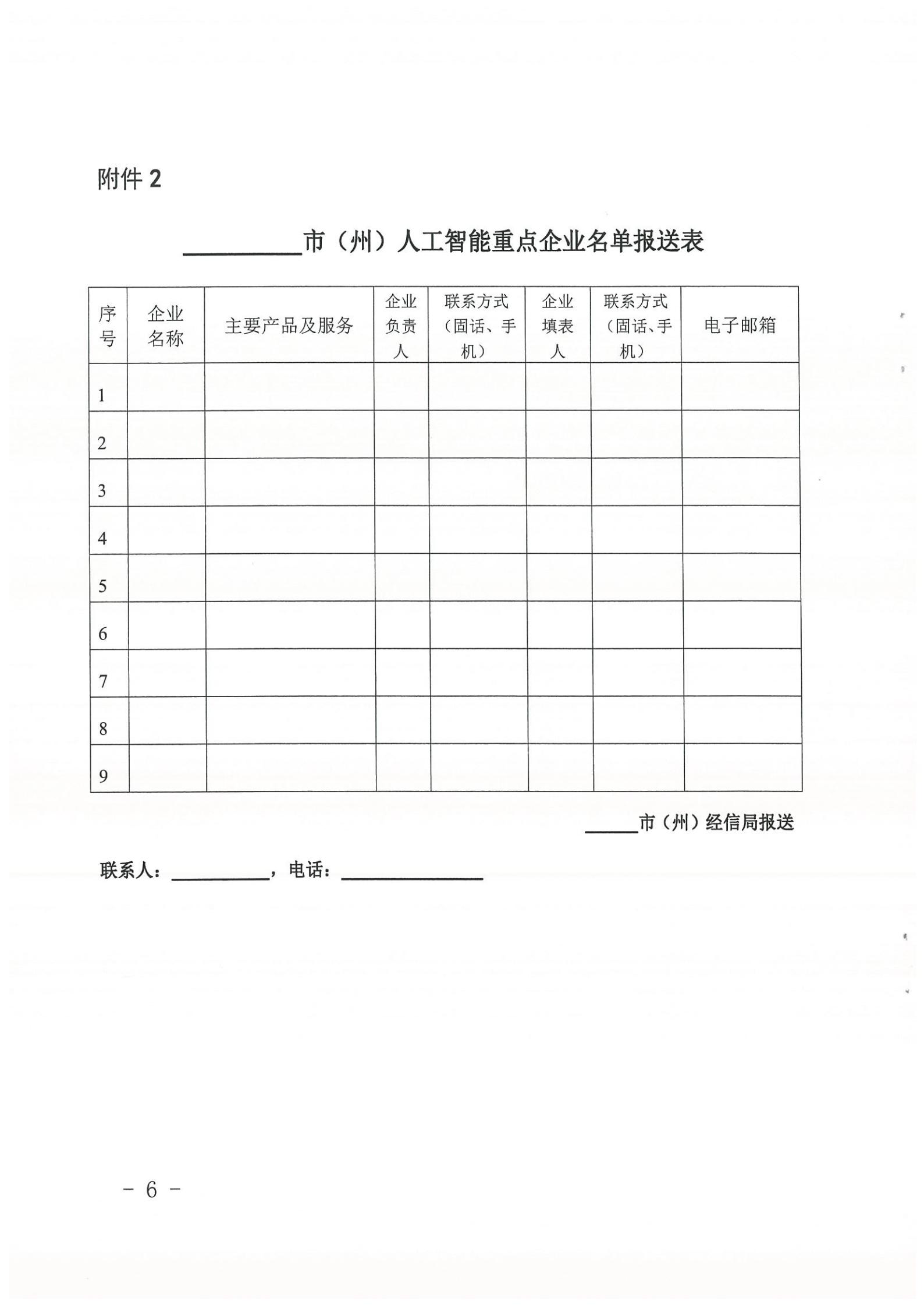 省经信厅办公室关于做好全省2021年人工智能企业年报工作的通知、_05.jpg
