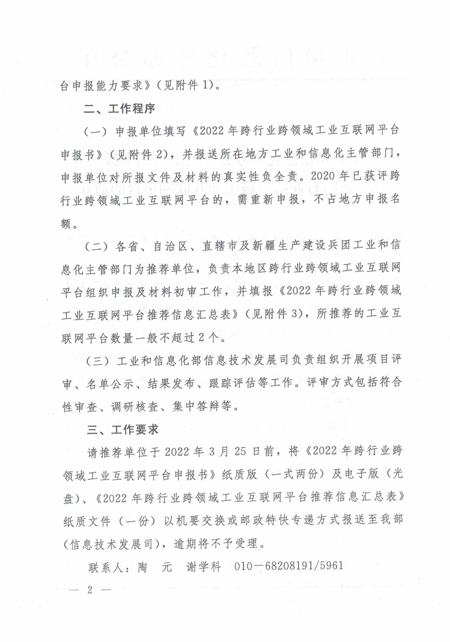 省经信厅办公室关于组织申报2022年跨行业跨领域工业互联网平台的通知-合并_03.jpg