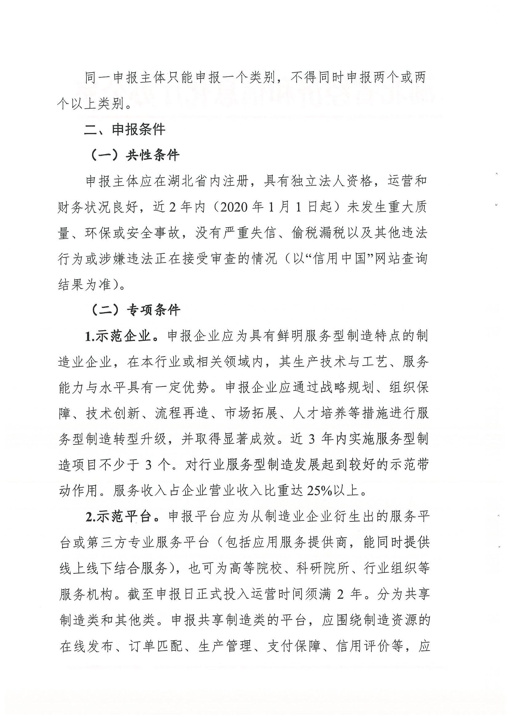 省经信厅办公室关于开展第五批省级服务型制造示范企业、平台、项目遴选工作的通知_01.jpg