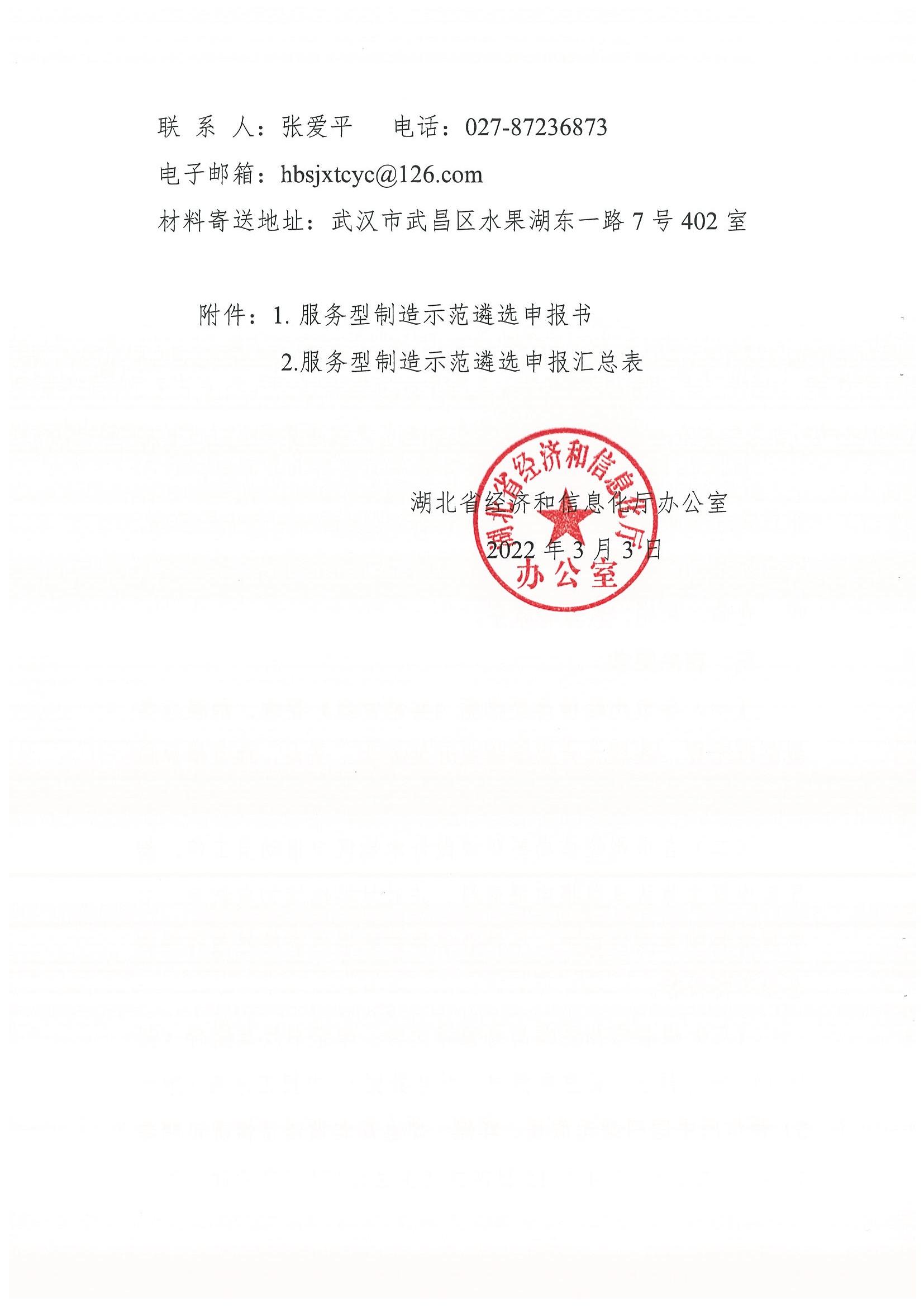 省经信厅办公室关于开展第五批省级服务型制造示范企业、平台、项目遴选工作的通知_03.jpg